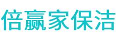 友好区保洁公司